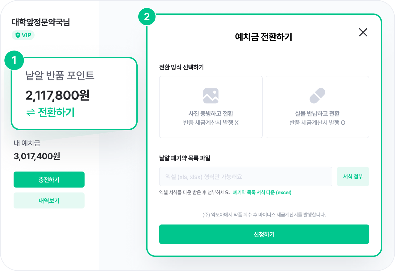 예치금을 전환하는 사진