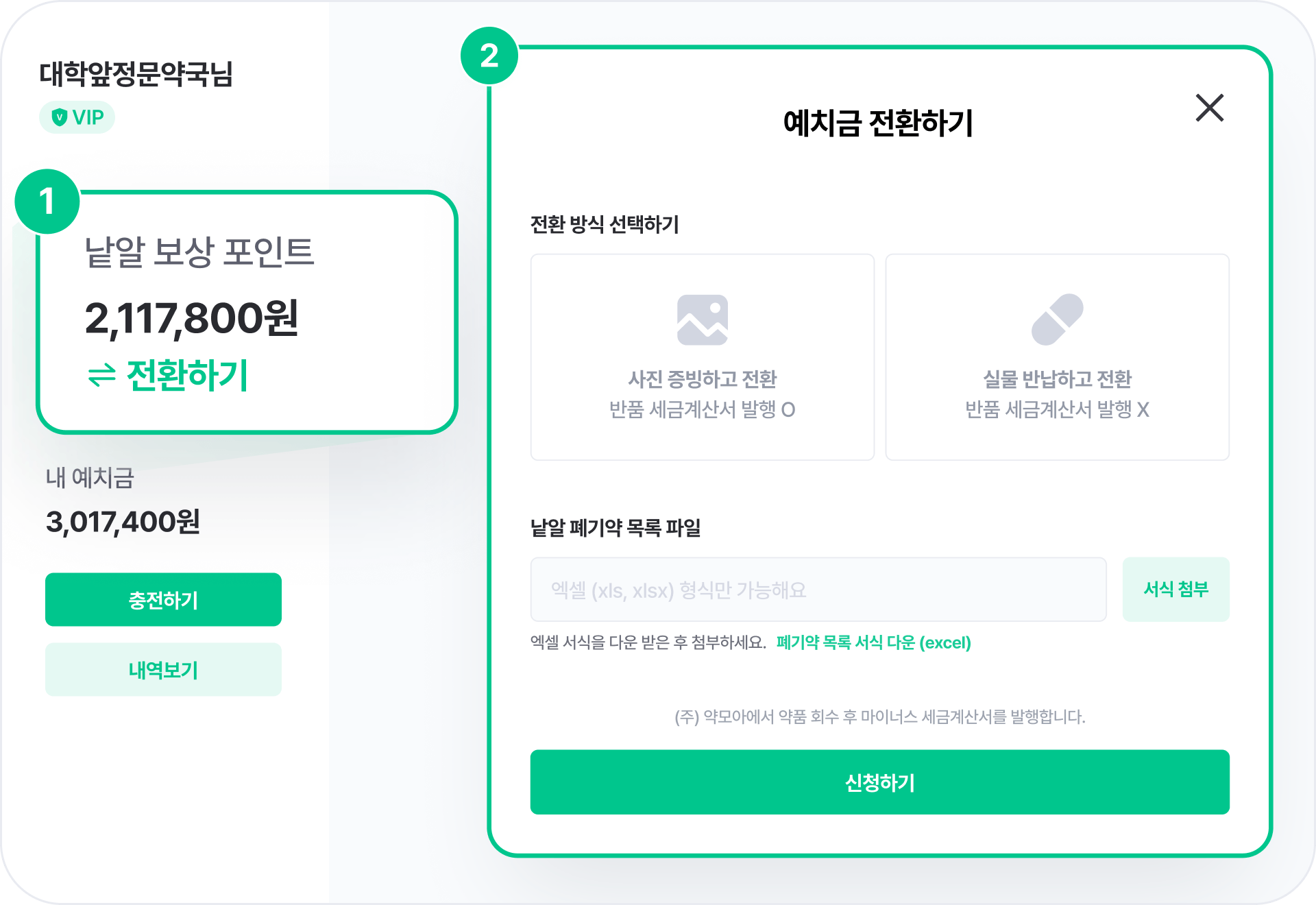 예치금을 전환하는 사진